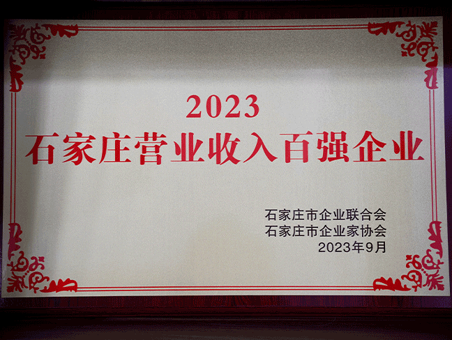2023克拉玛依交易收入百强企业-市企业结合会202309.png